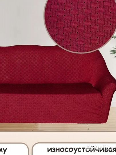 Чехол на диван