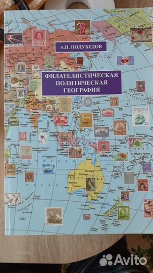 Книга о почтовых марках