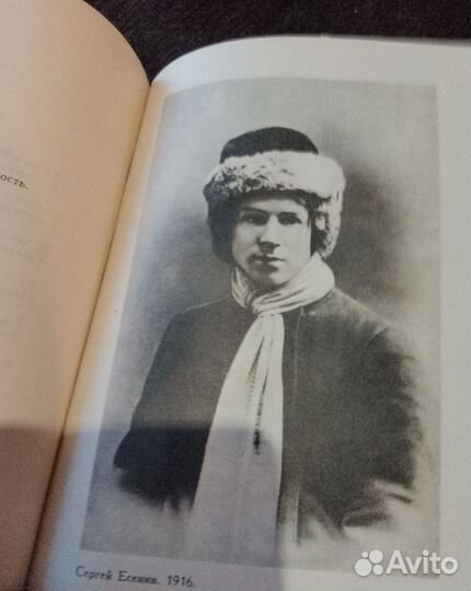 Сергей Есенин 3 тома