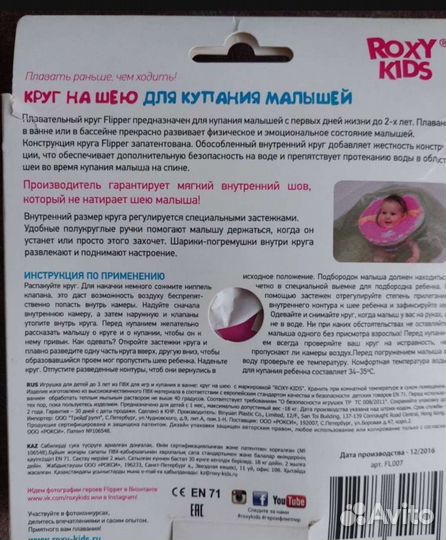 Детский круг для купания