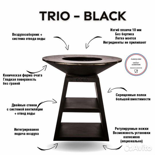 Дровяной гриль coeo trio98B