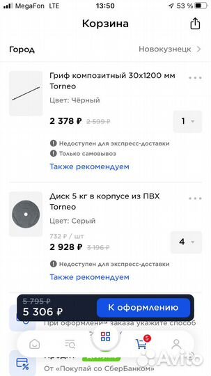 Штанга с блинами