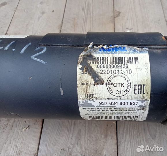 Карданный вал