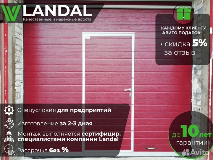 Ворота секционные