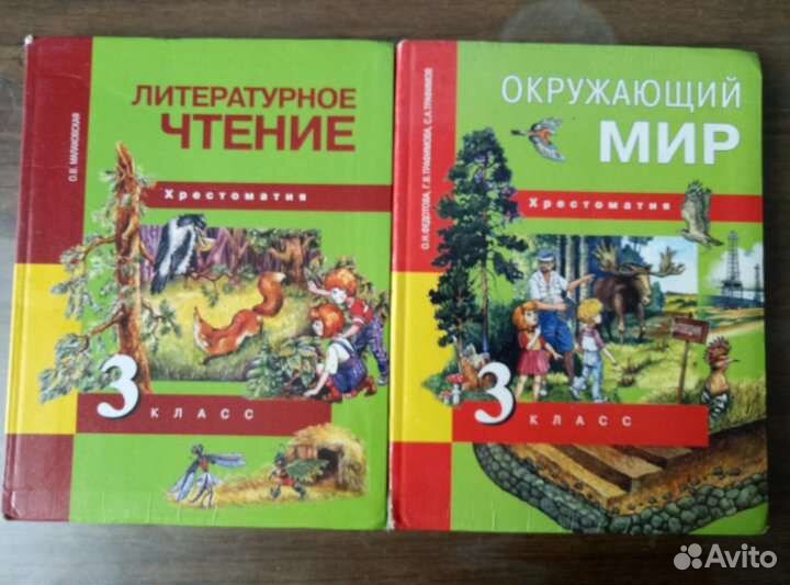 Учебники 3 класс