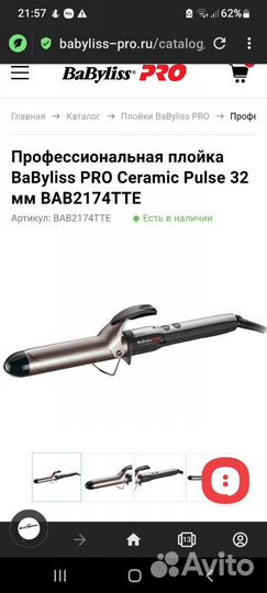 Плойка для волос babyliss 32 мм