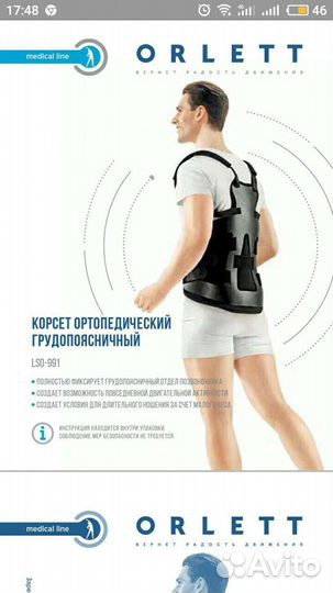 Корсет ортопедический грудопоясничный