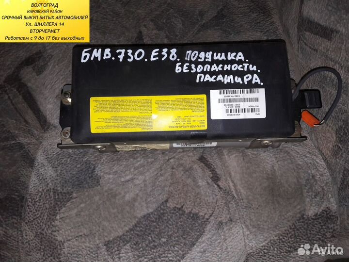 Подушка безопасности бмв 7 Е38