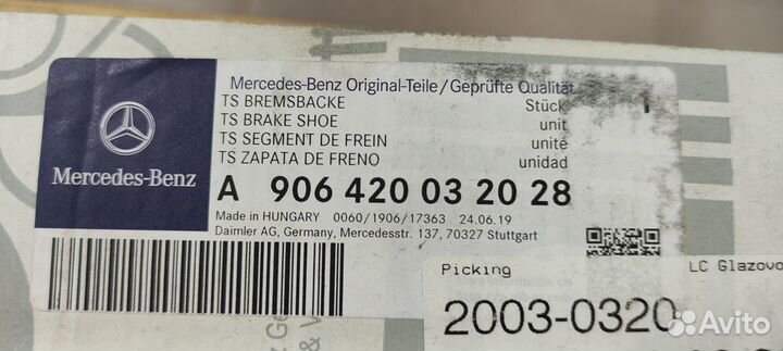 Тормозные накладки