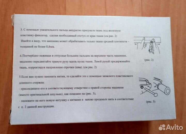 Швейная машинка ручная