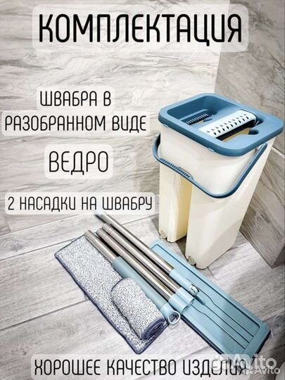 Швабра с отжимом и ведром