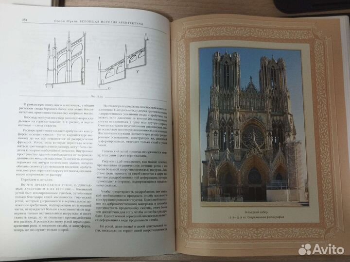 Всеобщая история архитектуры Огюст Шуази