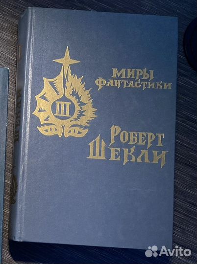 Книги Роберта Шекли