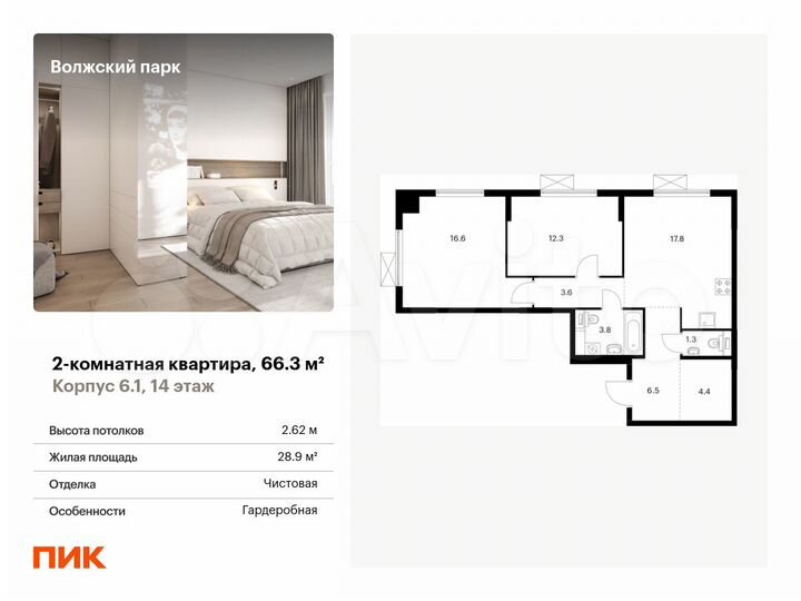 2-к. квартира, 66,3 м², 14/24 эт.