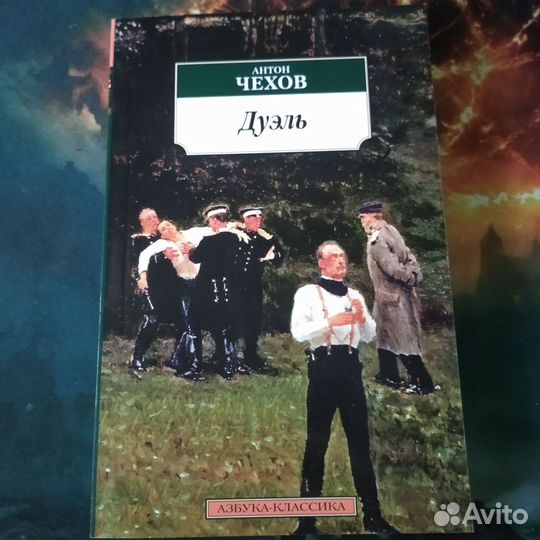 Книга «Дуэль»