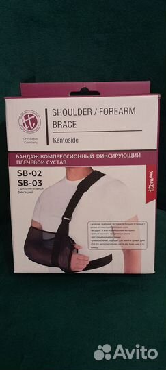 Бандаж для плечевого сустава