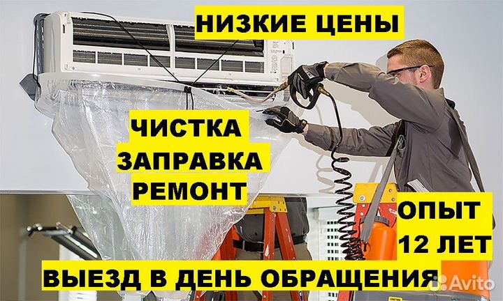 Чистка кондиционеров заправка ремонт сплит систем