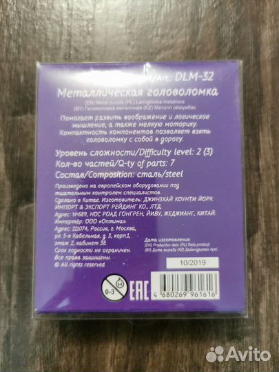 Головоломка