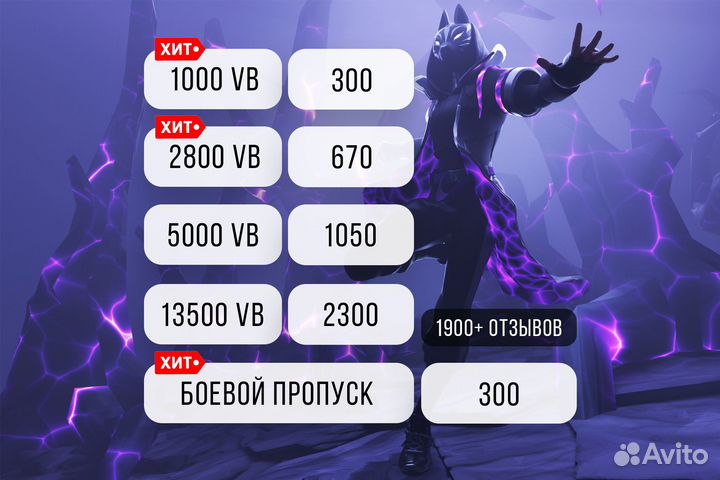 Fortnite V-Bucks Вбаксы скины боевой пропуск отряд
