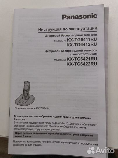 Цифровой беспроводной телефон