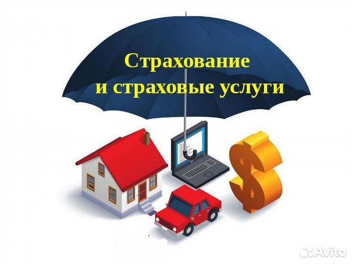 Страховка