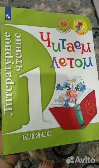 Читаем летом 1 класс