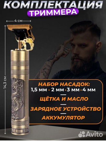 Триммер для бороды и усов
