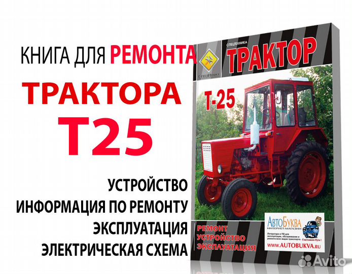 Книга Трактор Т25 по устройству. Электросхема