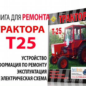 Схема трактора Т-25