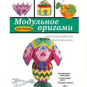 Модульное оригами «Кошка»