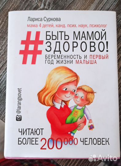 Книга Быть мамой здорово