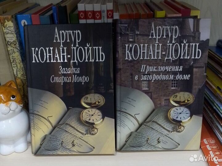 Книги А. Конан-Дойль 2 шт