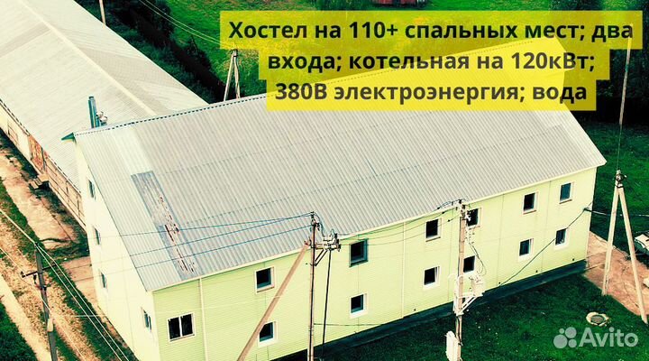 Общежитие на110плюс мест + стоянка спецтехники