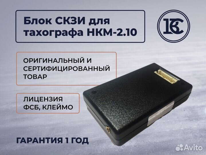 Блок скзи нкм 2.10 новый