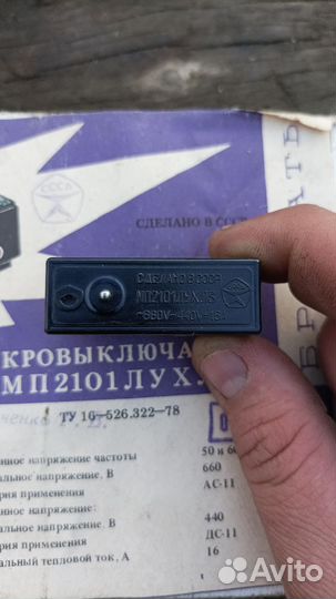 Микровыключатель мп 2101 ухл3