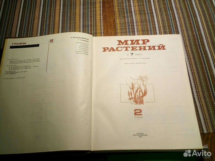 Книги о растениях и др