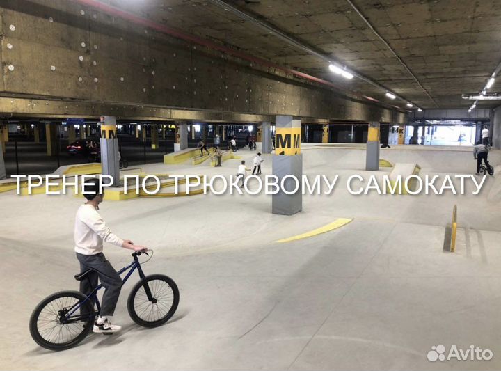 Тренер по трюковому самокату