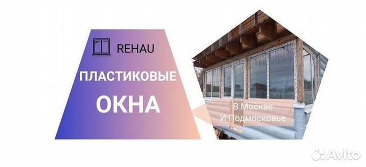 Окна быстро