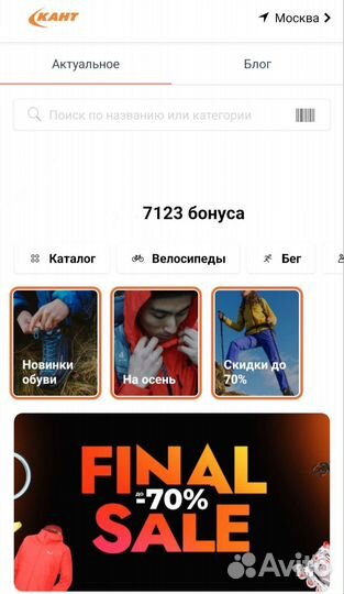 Скидка Кант карта 6770