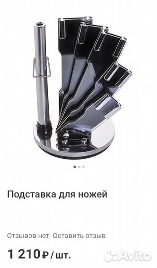 Подставка для ножей