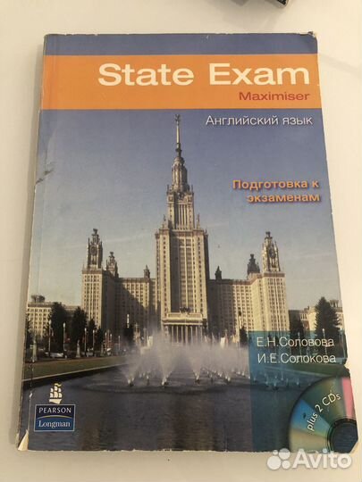 Учебник State Exam Maximiser