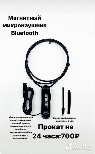 Микронаушники