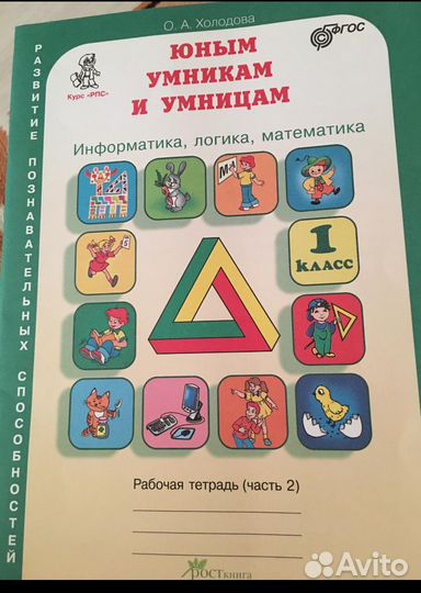 Рабочая тетрадь юным умникам и умницам