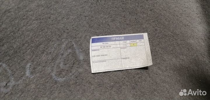 Обшивка багажника 408 2012