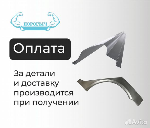 Пороги и арки Hyundai Sonata 4 EF Тагаз Симферополь