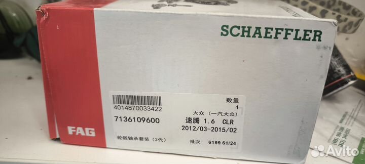 Ступица задняя FAG VW, Skoda, Audi, Seat