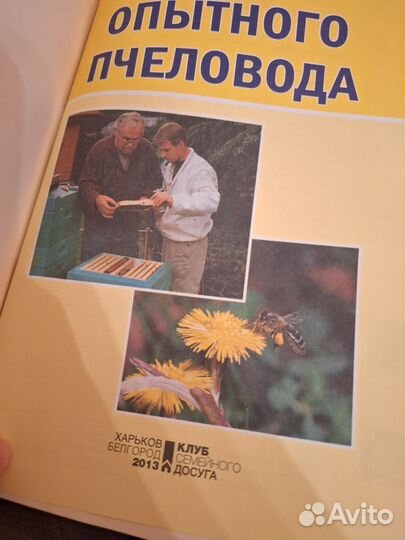 Советы опытного пчеловода