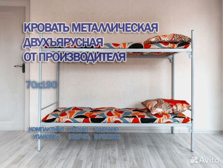 Металлические кровати двухъярусные со склада