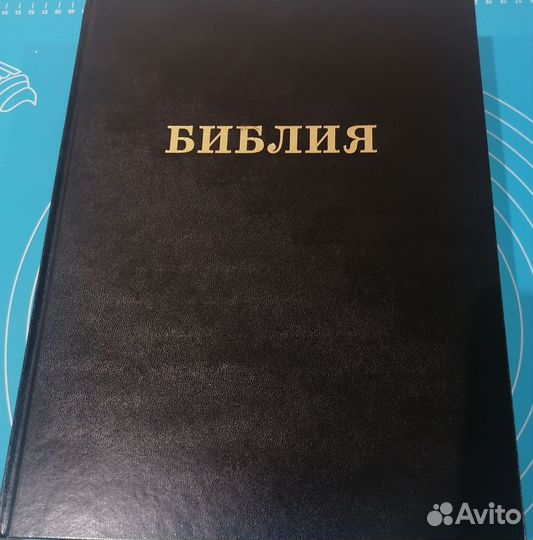 Библия синодальный перевод большой формат
