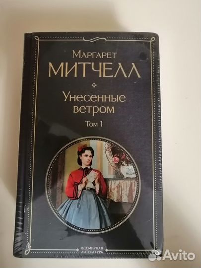 Унесенные ветром